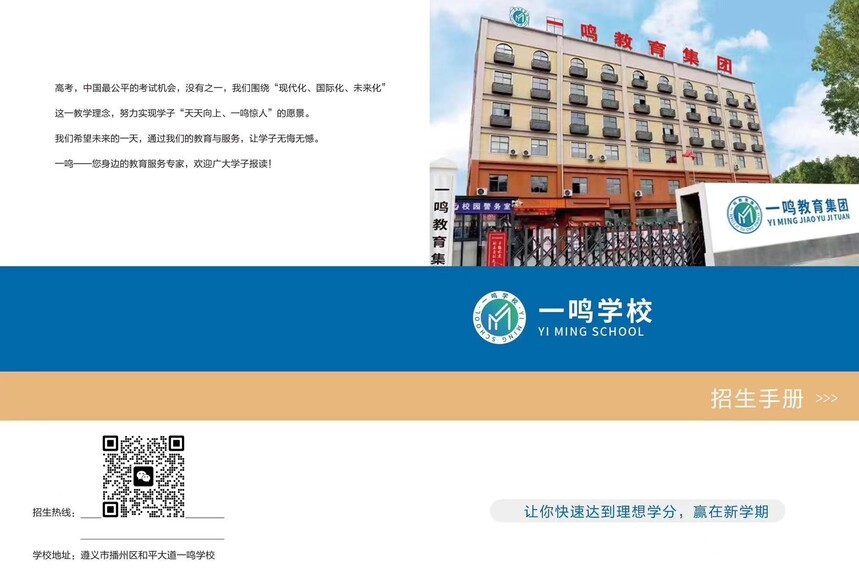 遵义一鸣学校招生咨询,初三,高三补习复读,